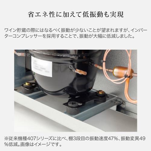 フォルスター ロングフレッシュ ST-409 (WK) 日本製｜ワインセラー専門