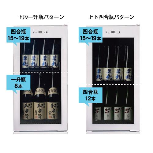 ルフィエール -5℃ SAKE23＋(W) 日本酒セラー｜ワインセラー専門店