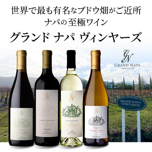 シャルドネ [2025]グランド ナパ 750mlアメリカ カリフォルニア ナパ